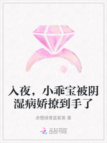 入夜，小乖寶被陰濕病嬌撩到手了