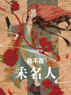 我不是未名人在线阅读