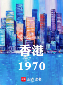香港:1970 封面