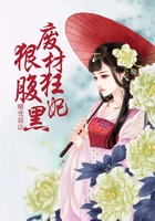 廢材狂妃狠腹黑在線閱讀