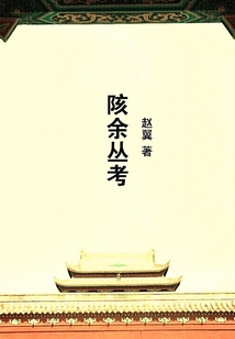 陔余叢考