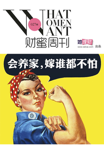 會(huì)養(yǎng)家,嫁誰都不怕(財(cái)蜜eMook)
