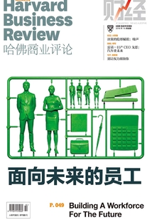 面向未來的員工(《哈佛商業評論》2016年第10期)