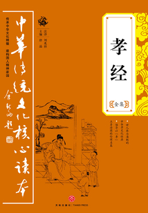 孝經(jīng)（全集）