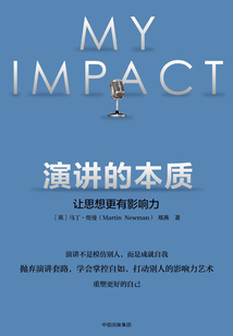 演讲的本质:让思想更有影响力
