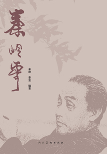 秦嶺云