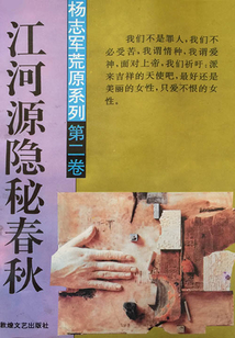 江河源隱秘春秋