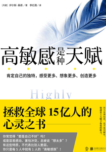 高敏感是種天賦