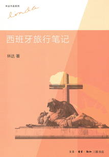 西班牙旅行筆記