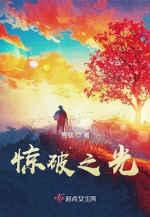 驚破之光