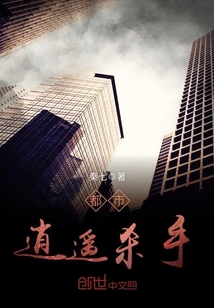 都市逍遙殺手
