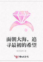 面朝大海，追尋最初的希望在線閱讀