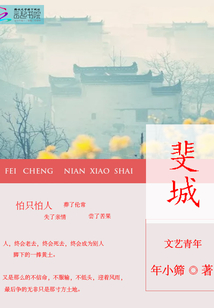 斐城