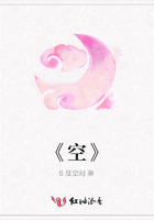 《空》在線閱讀