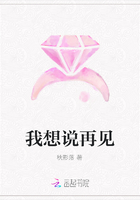 我想說再見在線閱讀
