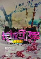 長城守衛(wèi)軍的誕生在線閱讀