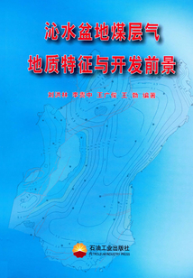 沁水盆地煤層氣地質特征與開發前景