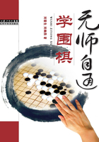 无师自通学围棋