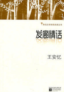 發廊情話