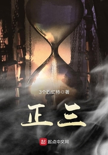 正三