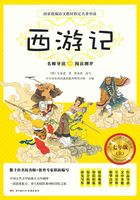 西游记在线阅读