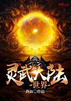 靈武大陸世界在線閱讀