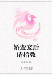 嬌蠻寵后請指教