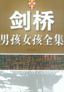 劍橋男孩女孩全集