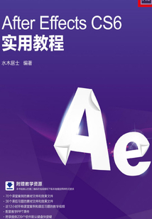 After Effects CS6實用教程