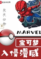 宝可梦入侵漫威在线阅读