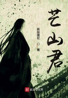 芒山君在線閱讀