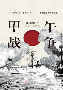 甲午战争