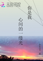 你是我心間的一縷光在線閱讀