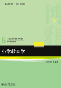 小學教育學