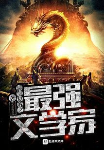 靈氣復蘇之最強文學家