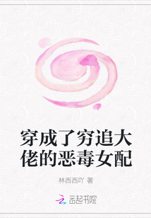 穿成了窮追大佬的惡毒女配