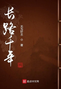 長路千年