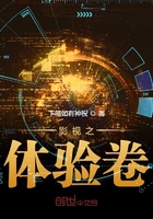 影視之體驗卷在線閱讀