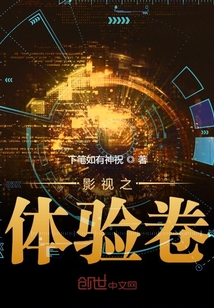影視之體驗卷