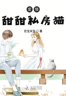 爱情甜甜私房猫