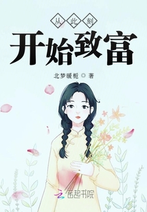 從此刻開始致富