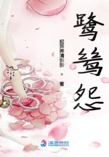 鷺鷥怨