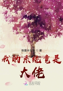 我的系統竟是大佬