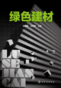 綠色建材