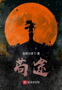 茍途