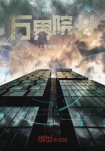 萬界院長
