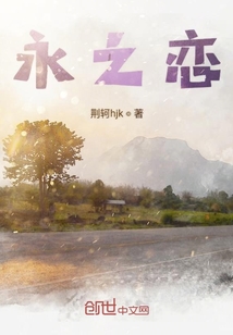 永之戀