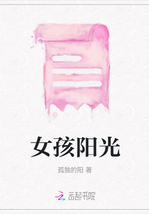 女孩陽光