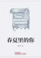 春夏里的你在線閱讀