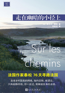 远行译丛:走在幽暗的小径上